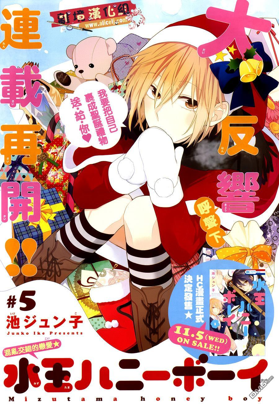 Mizutama Honey Boy Vol. 2 Ch. 5 第6页