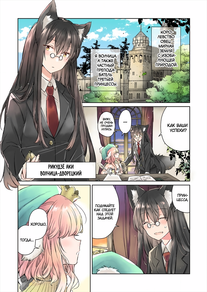 Ookami no Kawa wo Kabutta Hitsujihime Vol. 1 Ch. 1 第2页