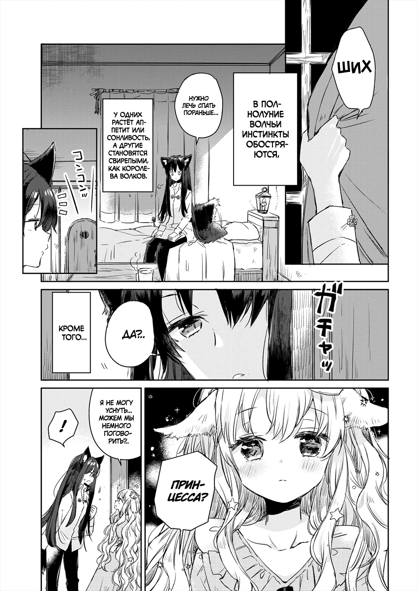 Ookami no Kawa wo Kabutta Hitsujihime Vol. 1 Ch. 1 第16页
