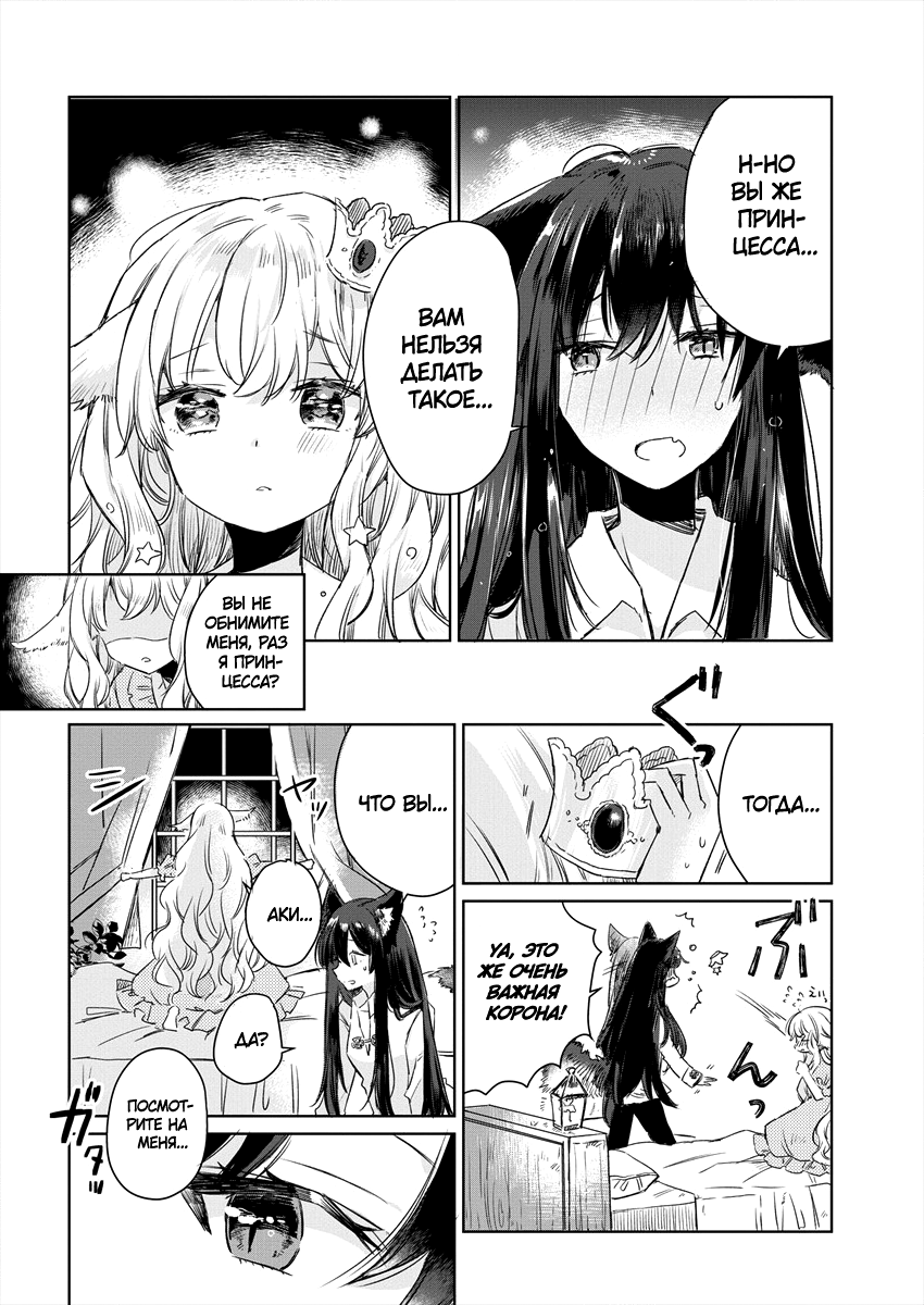 Ookami no Kawa wo Kabutta Hitsujihime Vol. 1 Ch. 1 第19页