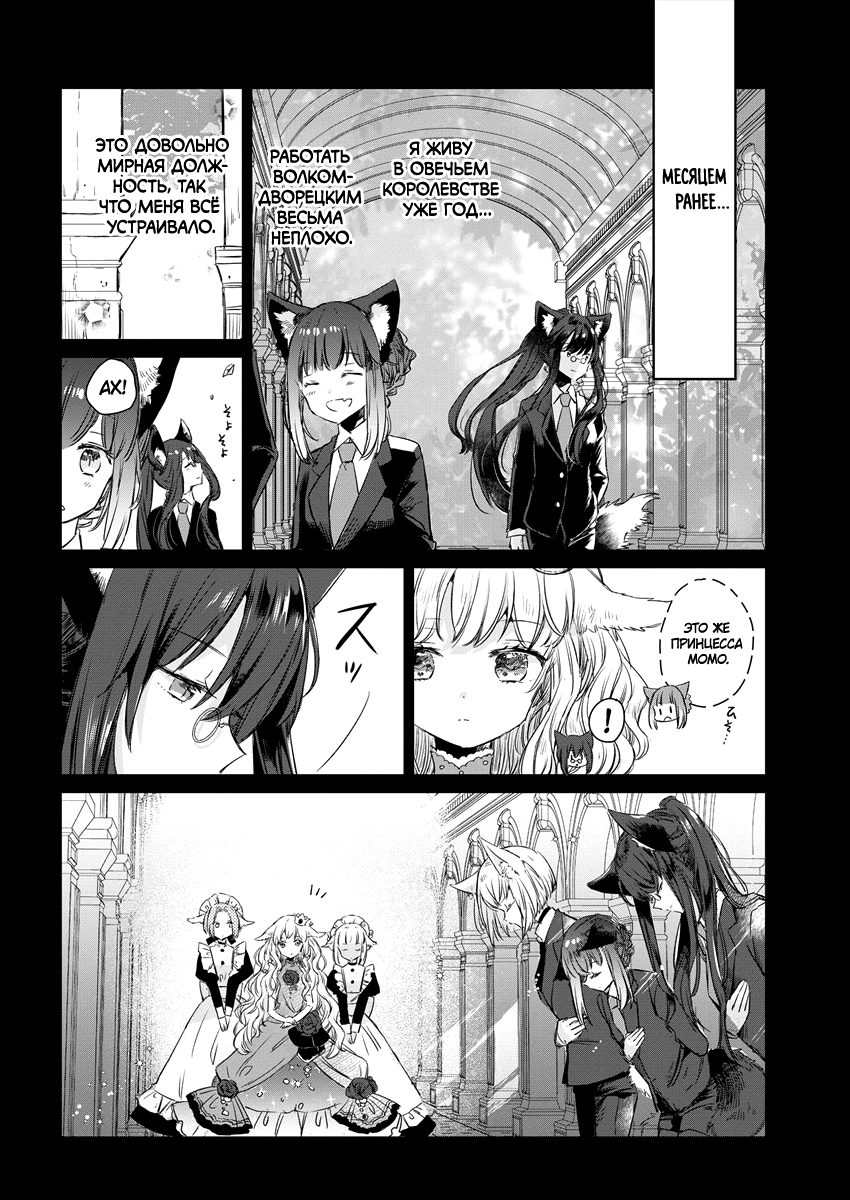 Ookami no Kawa wo Kabutta Hitsujihime Vol. 1 Ch. 1 第5页
