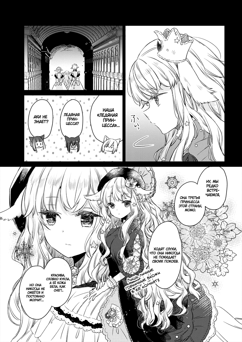 Ookami no Kawa wo Kabutta Hitsujihime Vol. 1 Ch. 1 第6页