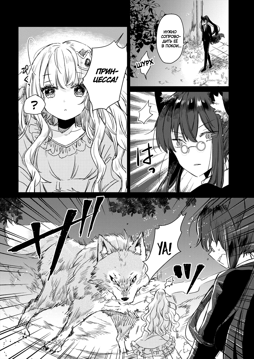 Ookami no Kawa wo Kabutta Hitsujihime Vol. 1 Ch. 1 第9页