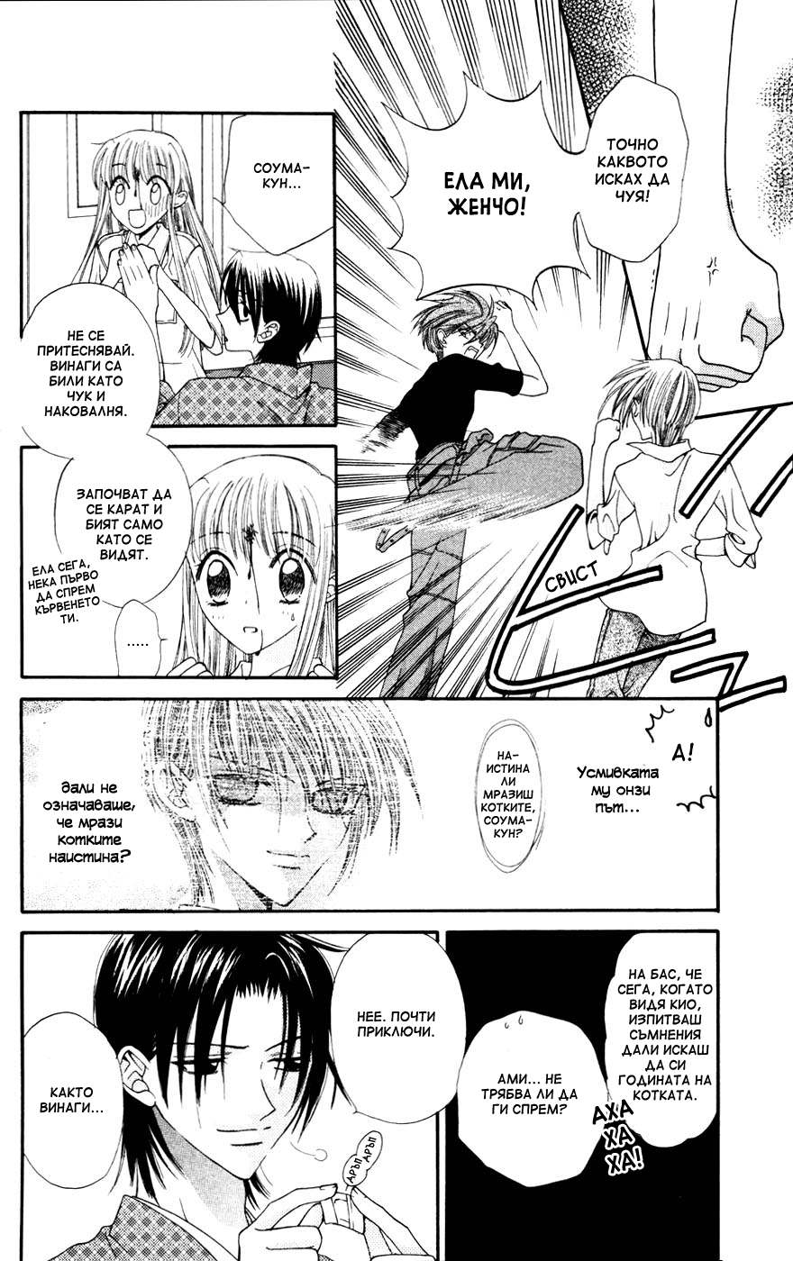 Fruits Basket Vol. 1 Ch. 2 第12页