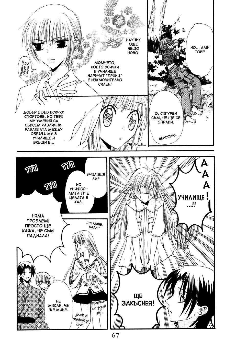 Fruits Basket Vol. 1 Ch. 2 第15页
