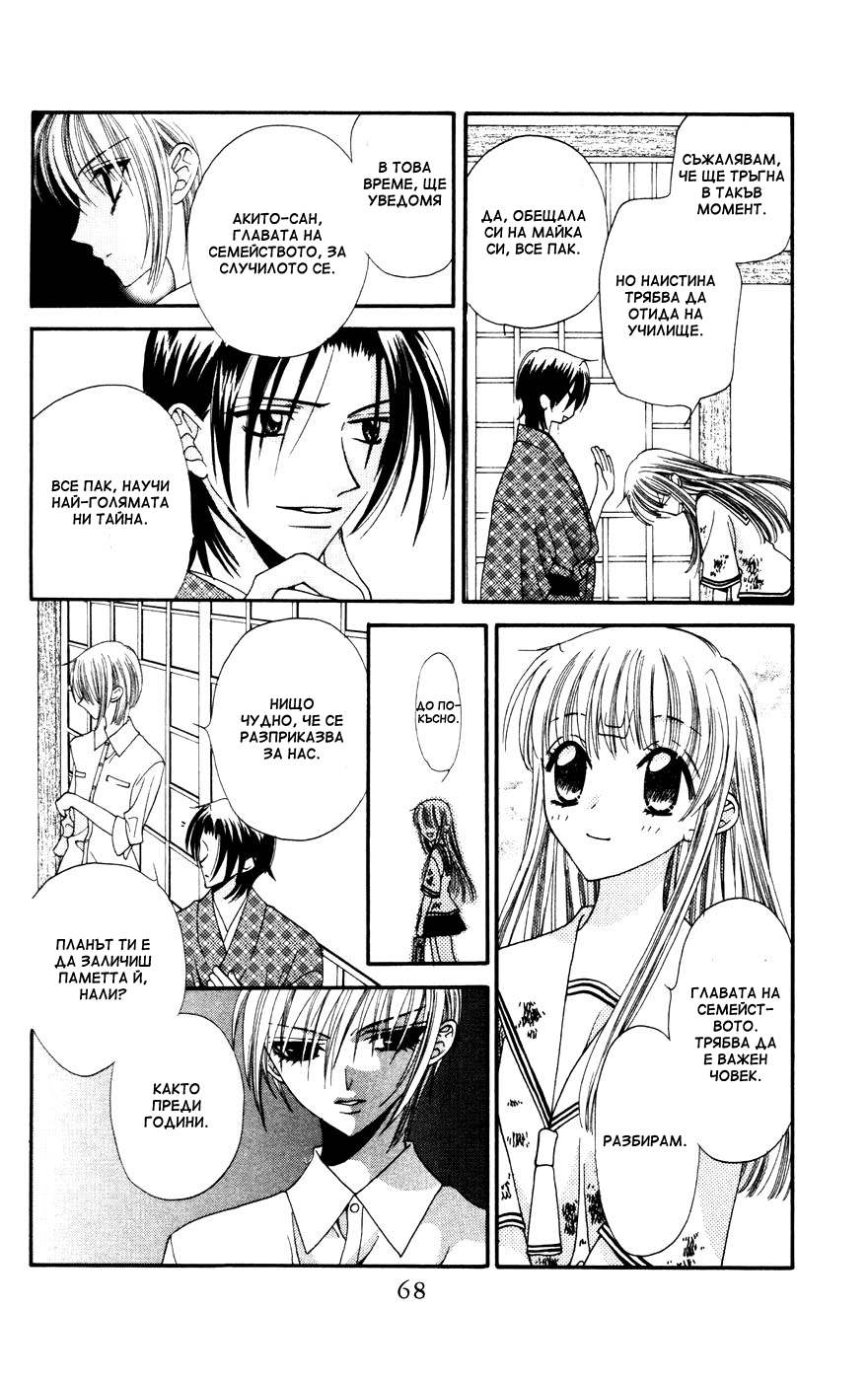 Fruits Basket Vol. 1 Ch. 2 第16页
