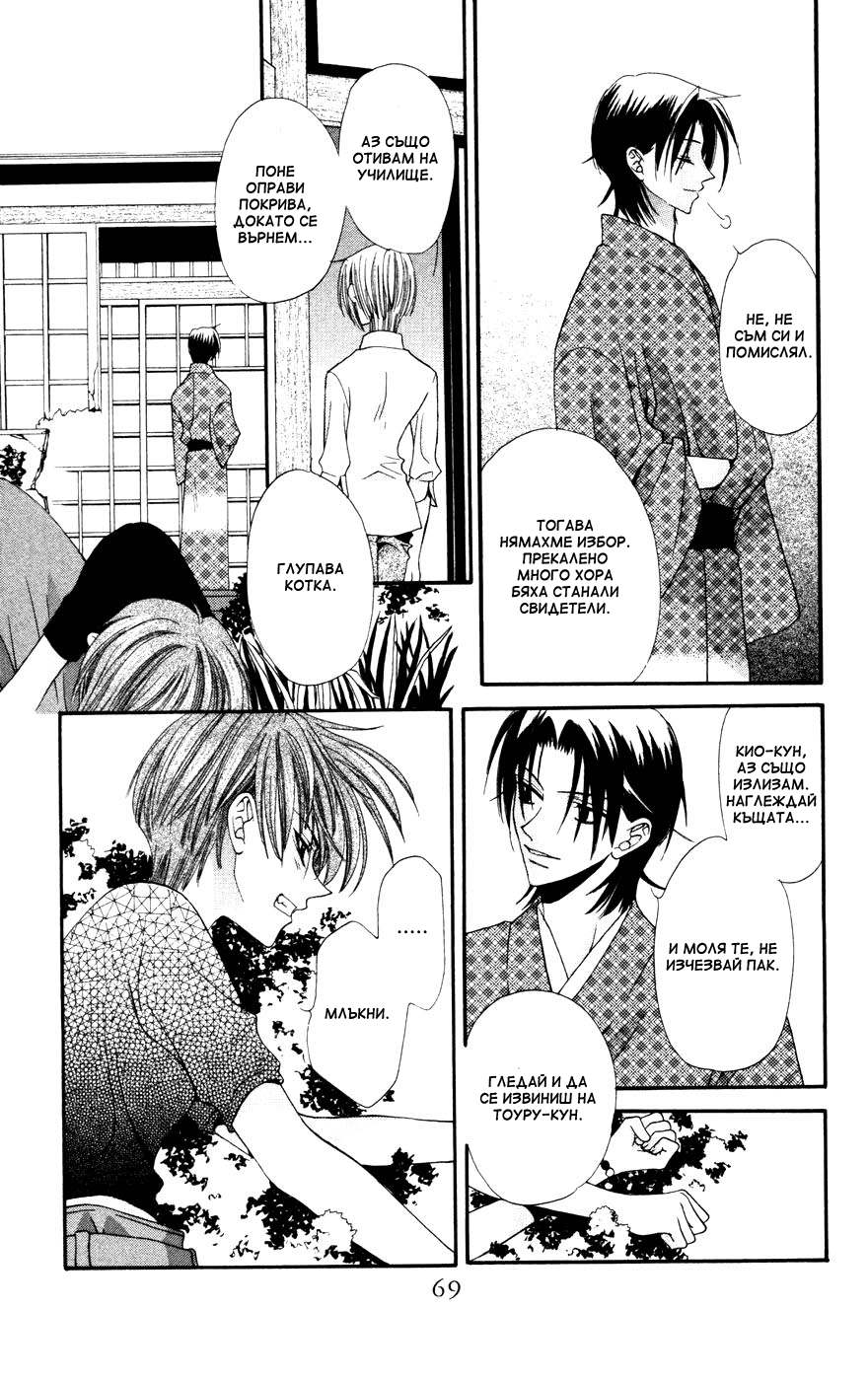 Fruits Basket Vol. 1 Ch. 2 第17页