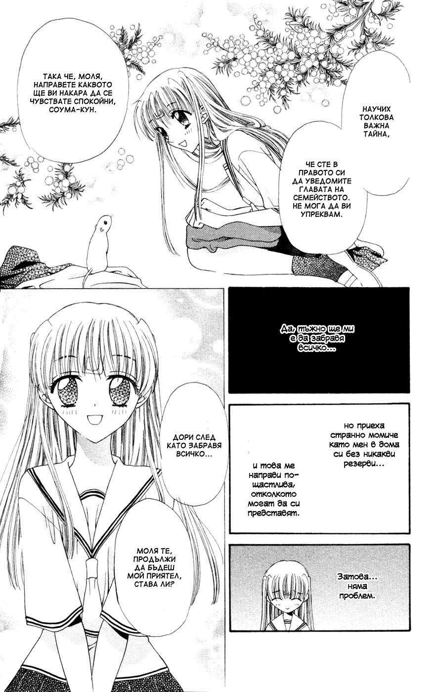 Fruits Basket Vol. 1 Ch. 2 第23页