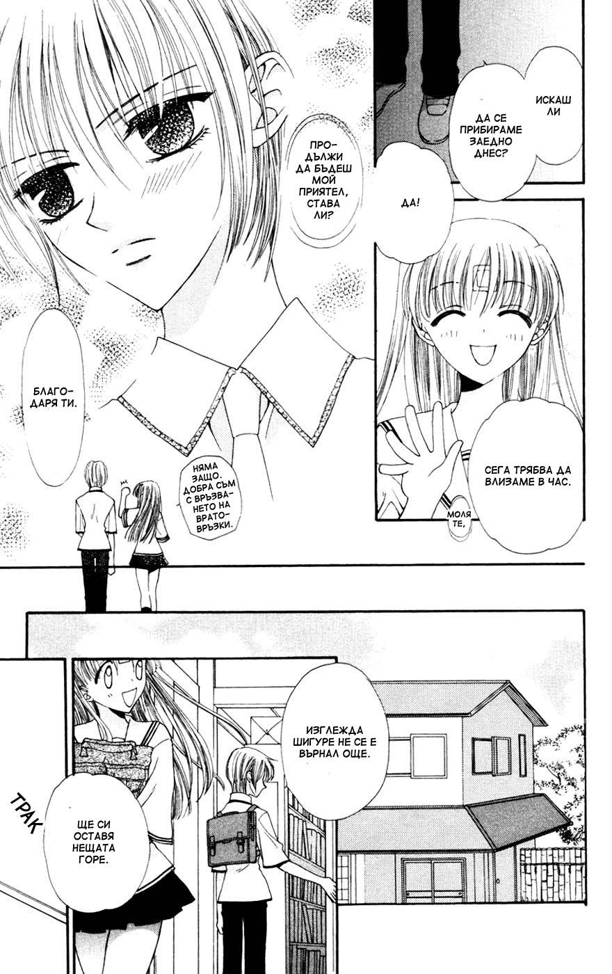 Fruits Basket Vol. 1 Ch. 2 第25页