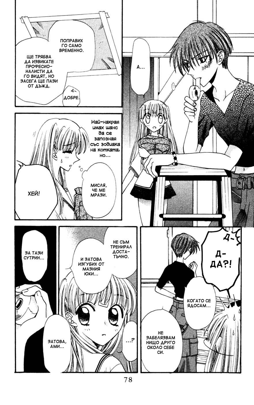 Fruits Basket Vol. 1 Ch. 2 第26页