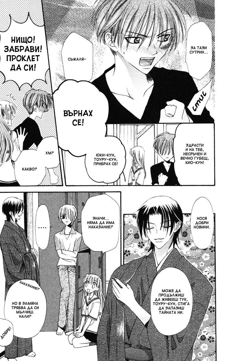 Fruits Basket Vol. 1 Ch. 2 第27页