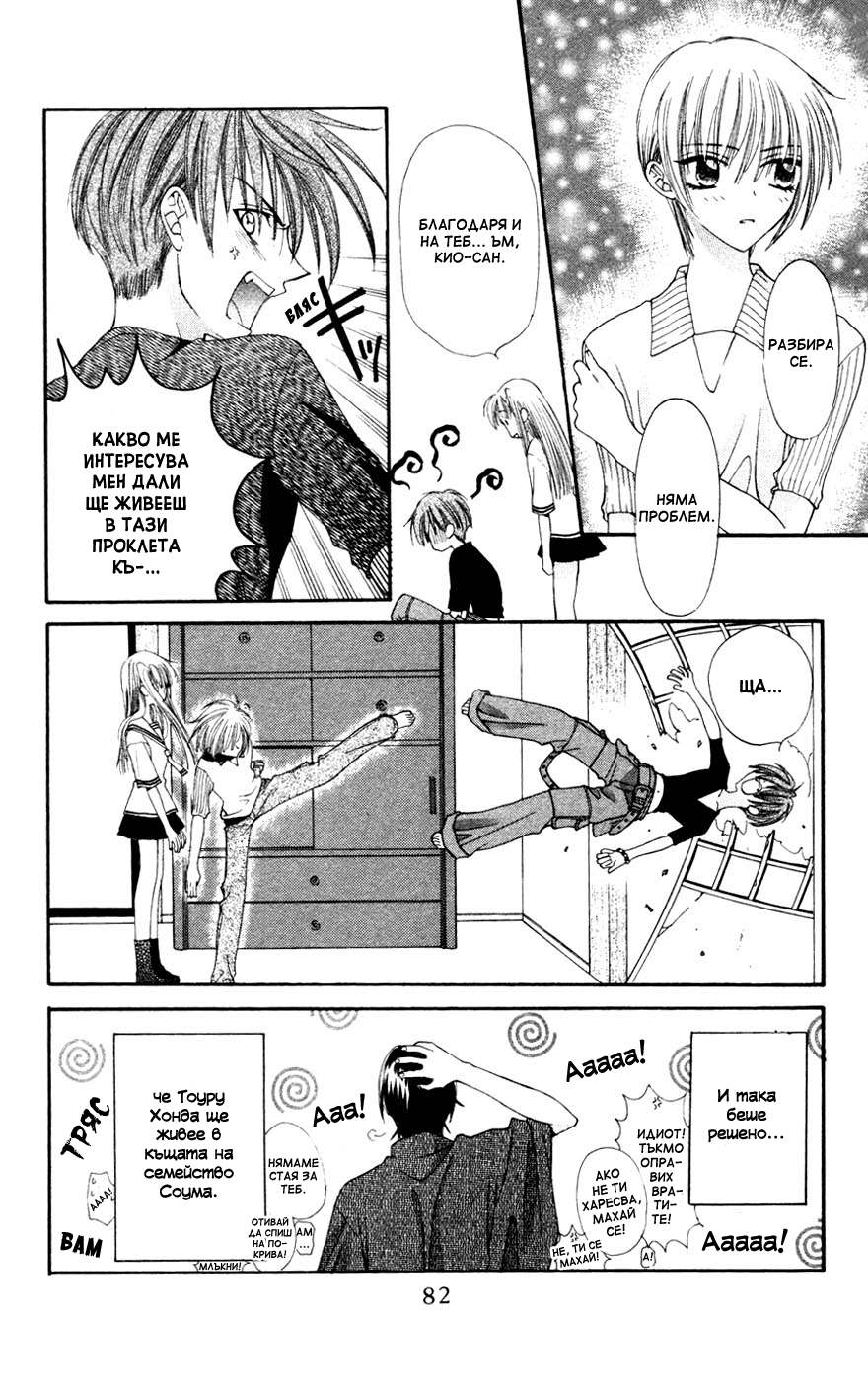 Fruits Basket Vol. 1 Ch. 2 第30页