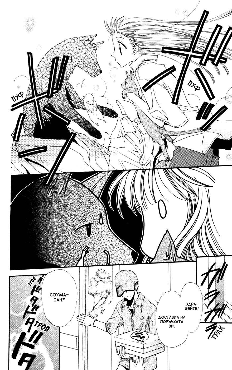 Fruits Basket Vol. 1 Ch. 2 第4页