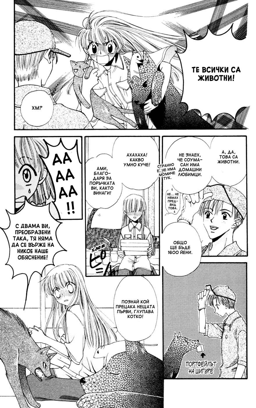 Fruits Basket Vol. 1 Ch. 2 第5页