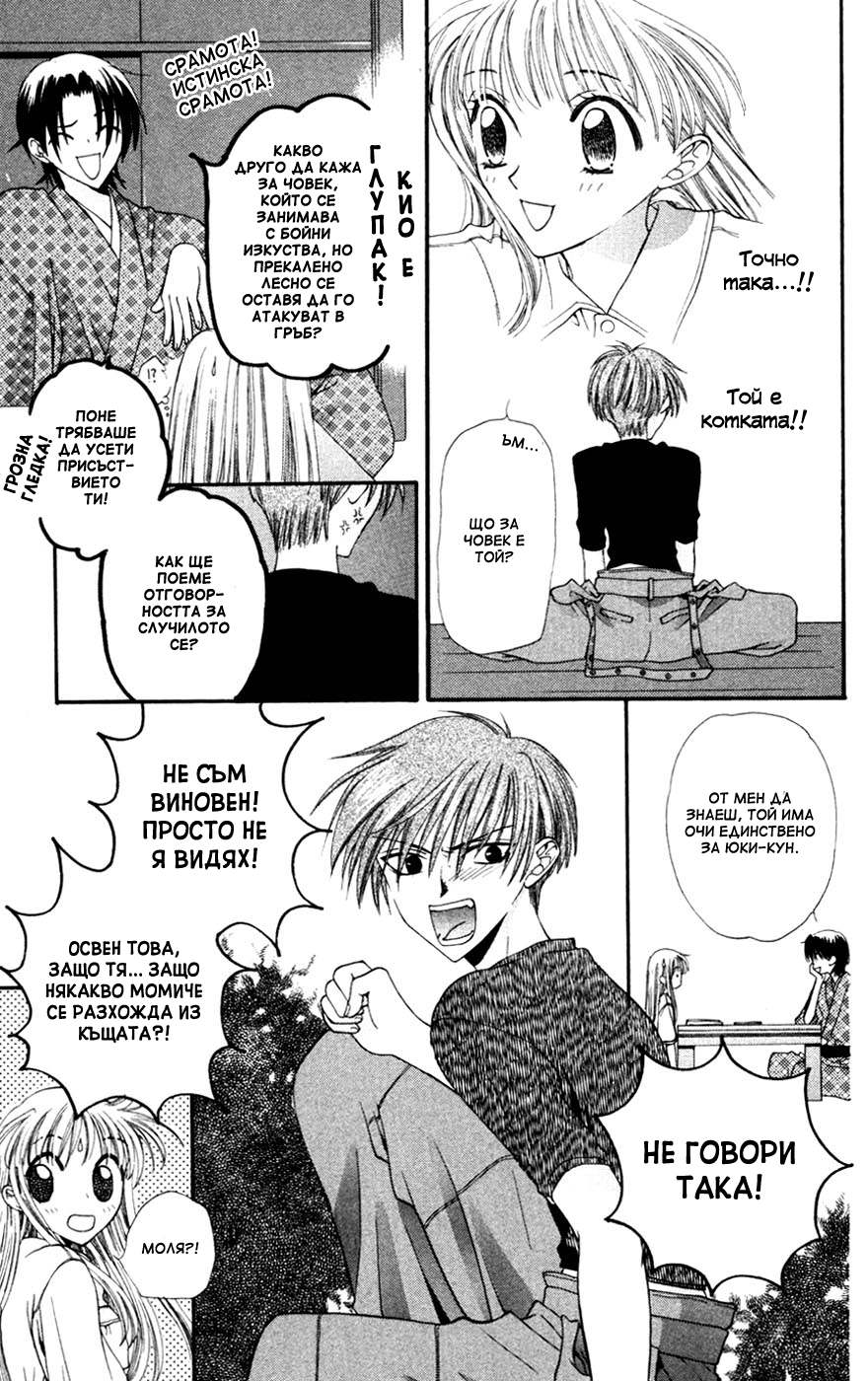 Fruits Basket Vol. 1 Ch. 2 第9页