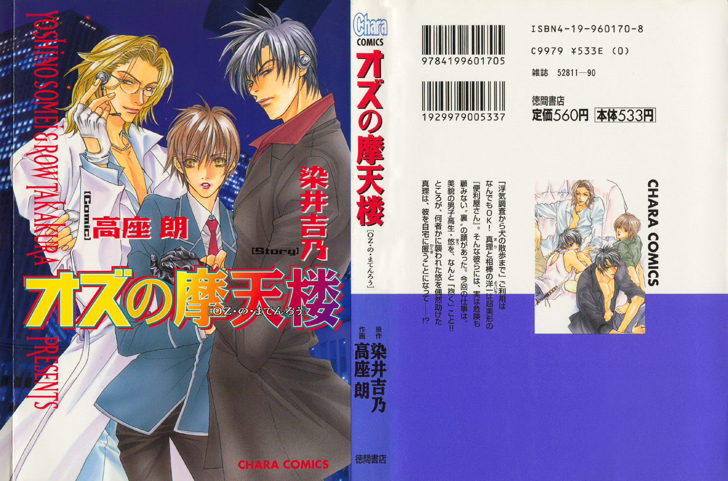 Oz no Matenrou 第3页