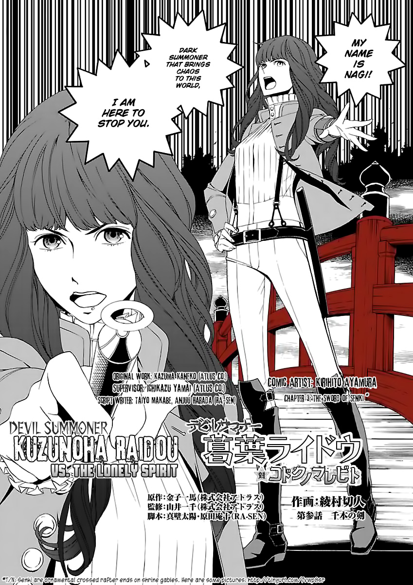 Shin Megami Tensei: Devil Summoner: Raidou Kuzunoha vs The Lone Marebito The Sword of Senki 第3页