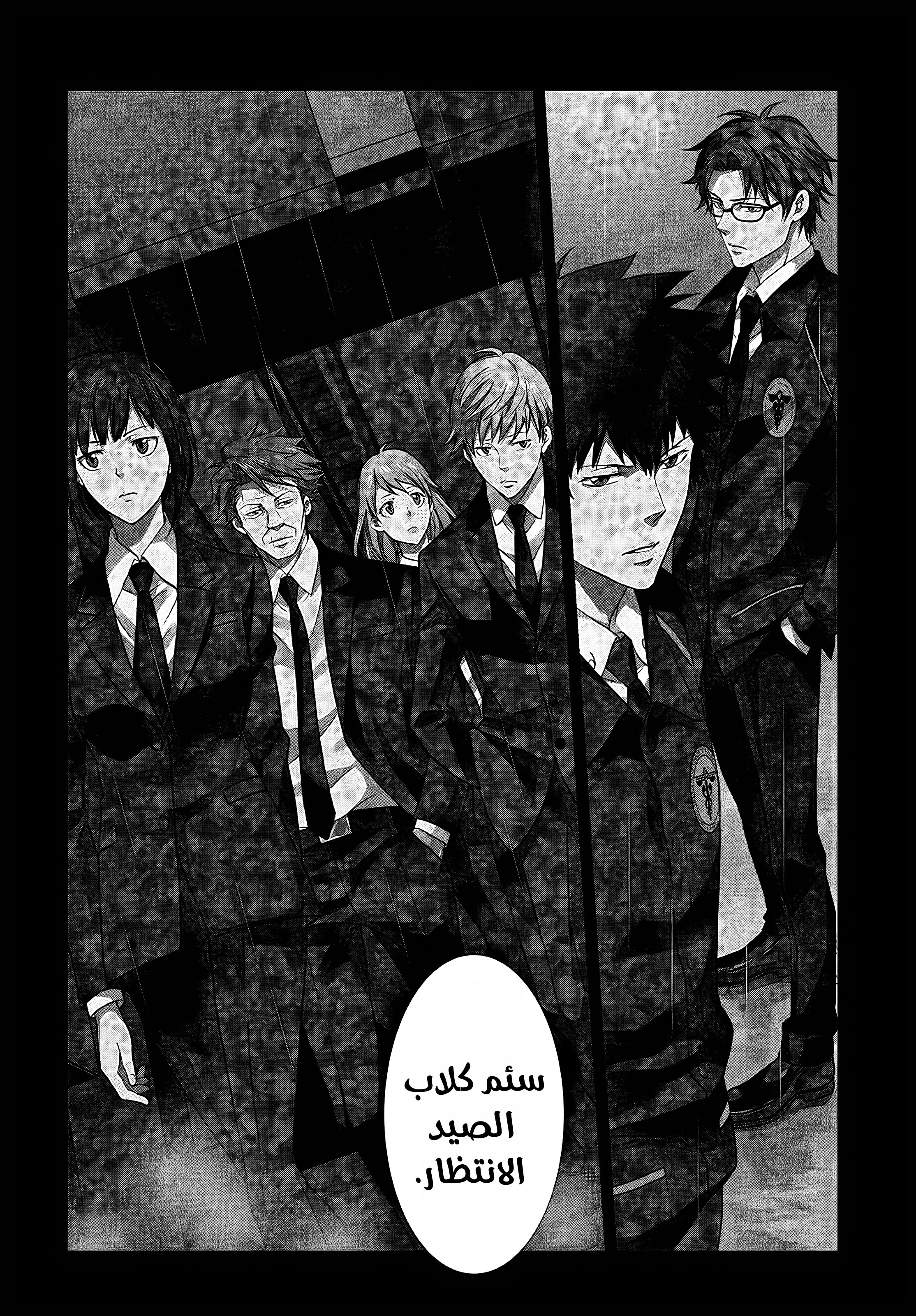 Psycho-Pass - Kanshikan Kougami Shinya 第3页