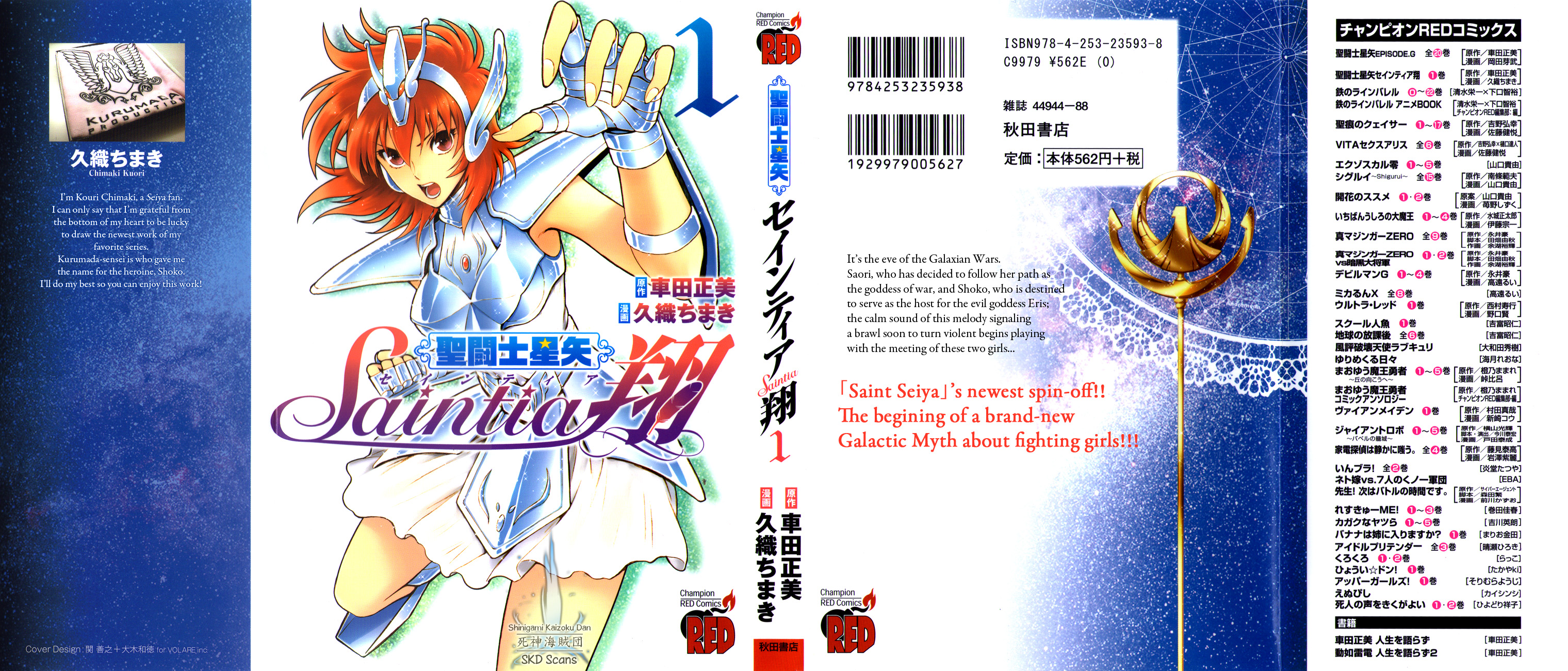 Saint Seiya: Saintia Sho Shoko & Kyoko 第1页