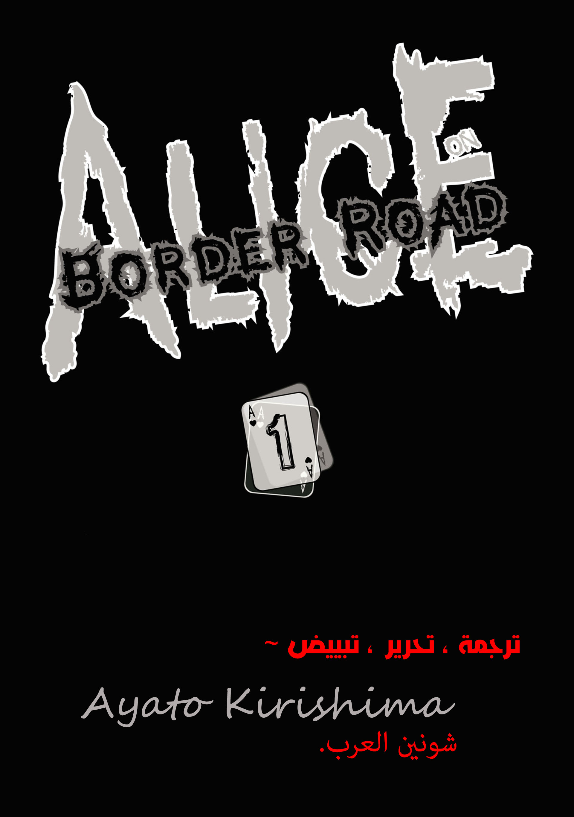 Alice on Border Road كيوتو 第1页