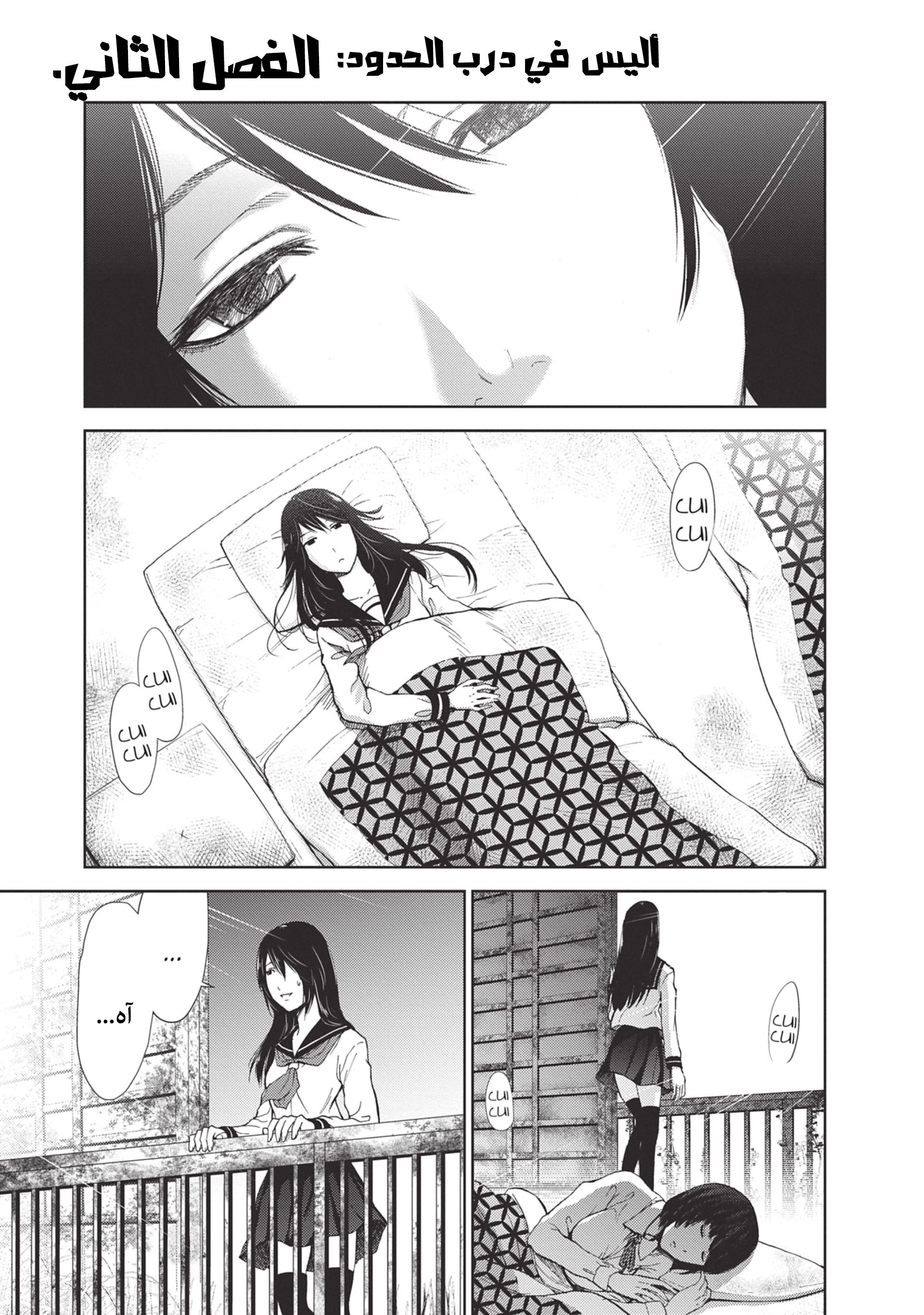 Alice on Border Road كيوتو 第2页