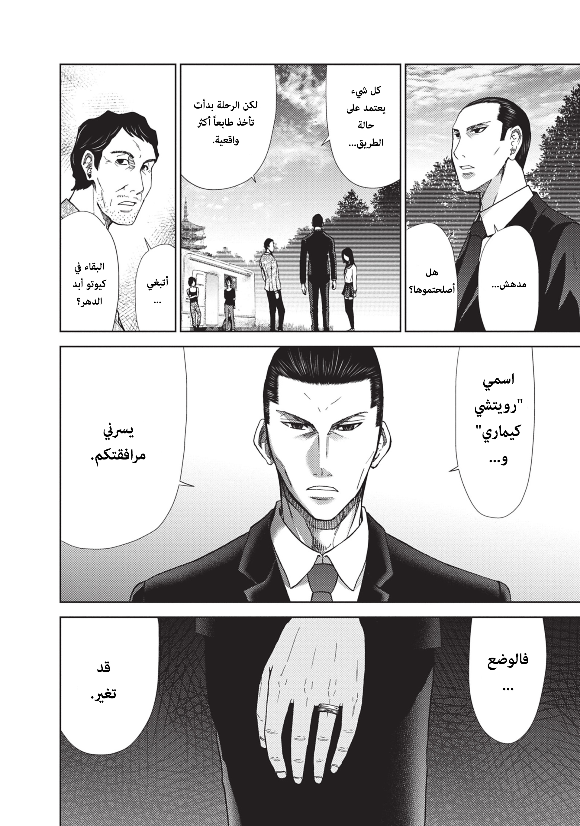 Alice on Border Road كيوتو 第37页