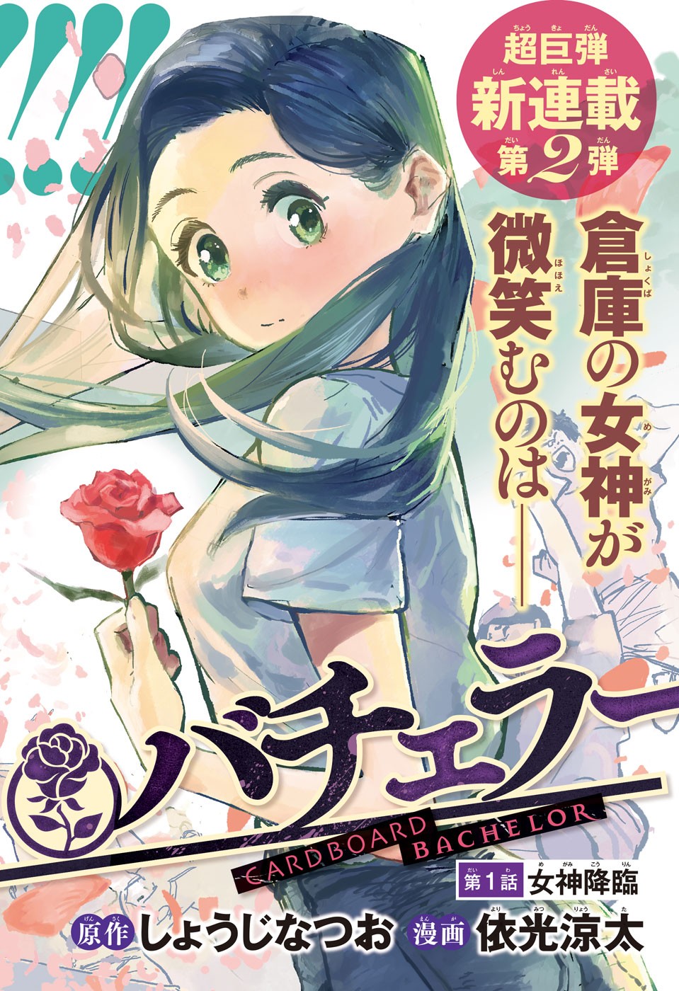 Danbooru Bachelor 第2页