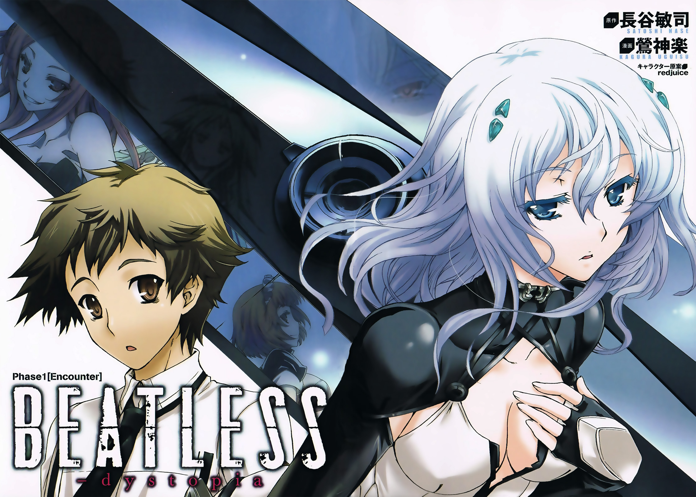 Beatless - Dystopia Vol. 1 Ch. 1 第4页