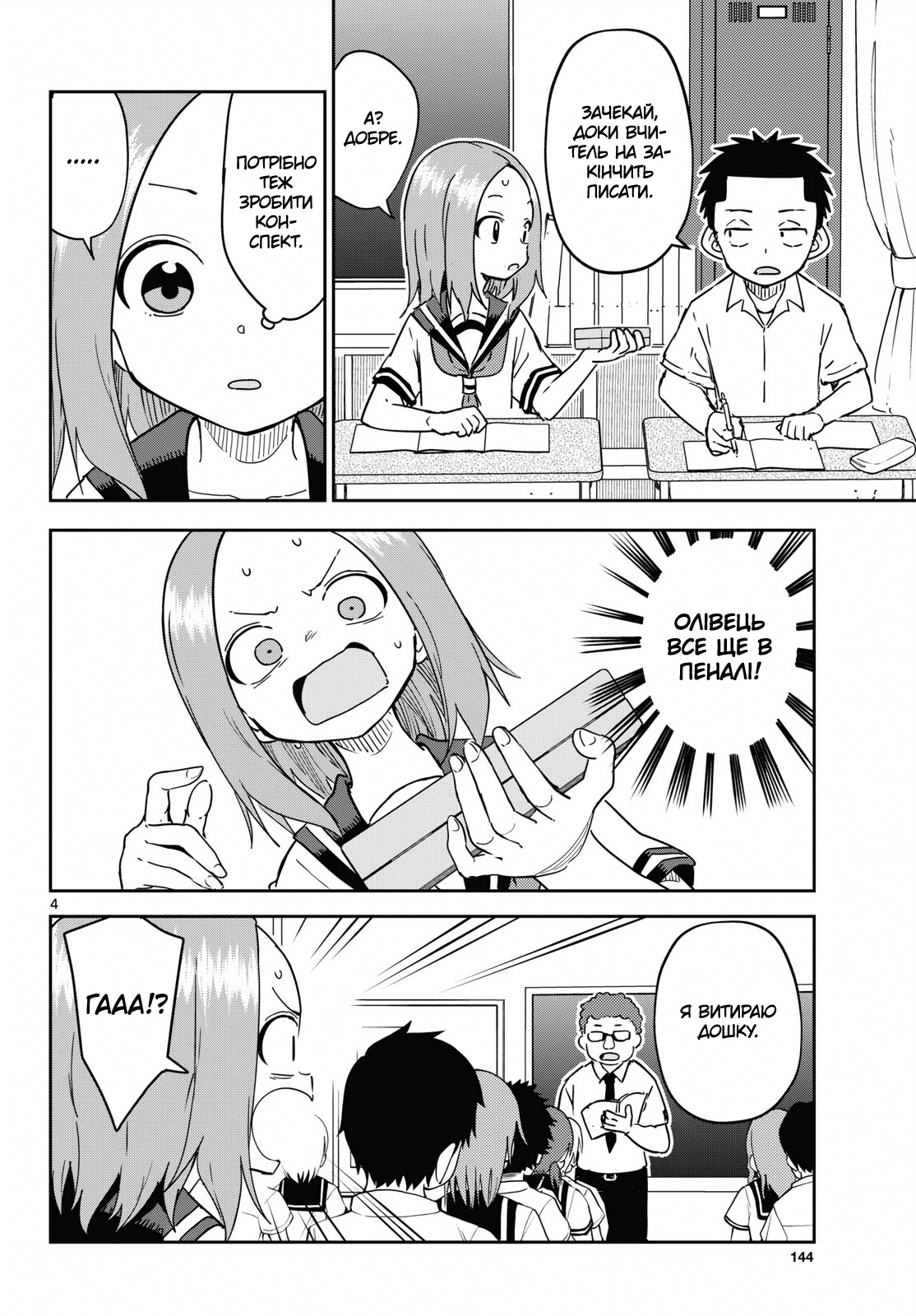 Karakai Jouzu (?) no Nishikata-san Початок 第4页