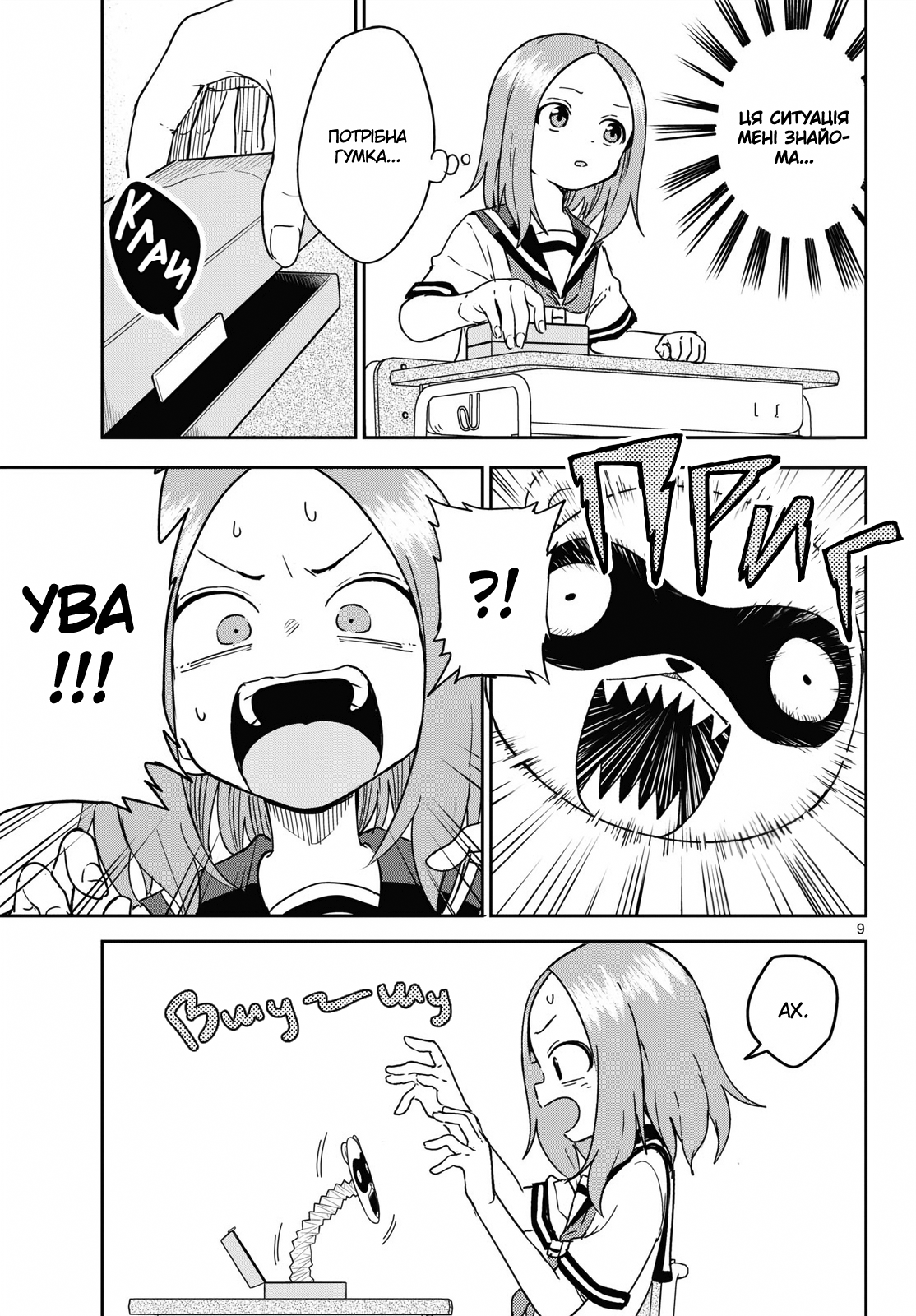 Karakai Jouzu (?) no Nishikata-san Початок 第9页