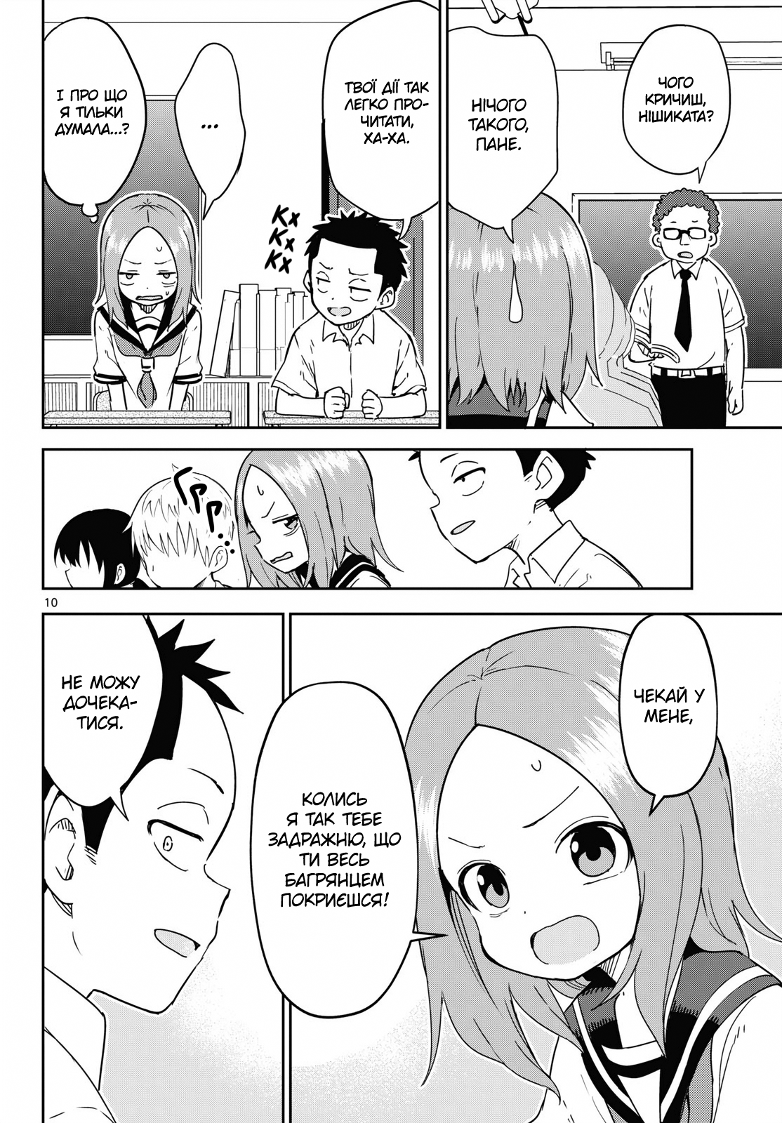 Karakai Jouzu (?) no Nishikata-san Початок 第10页
