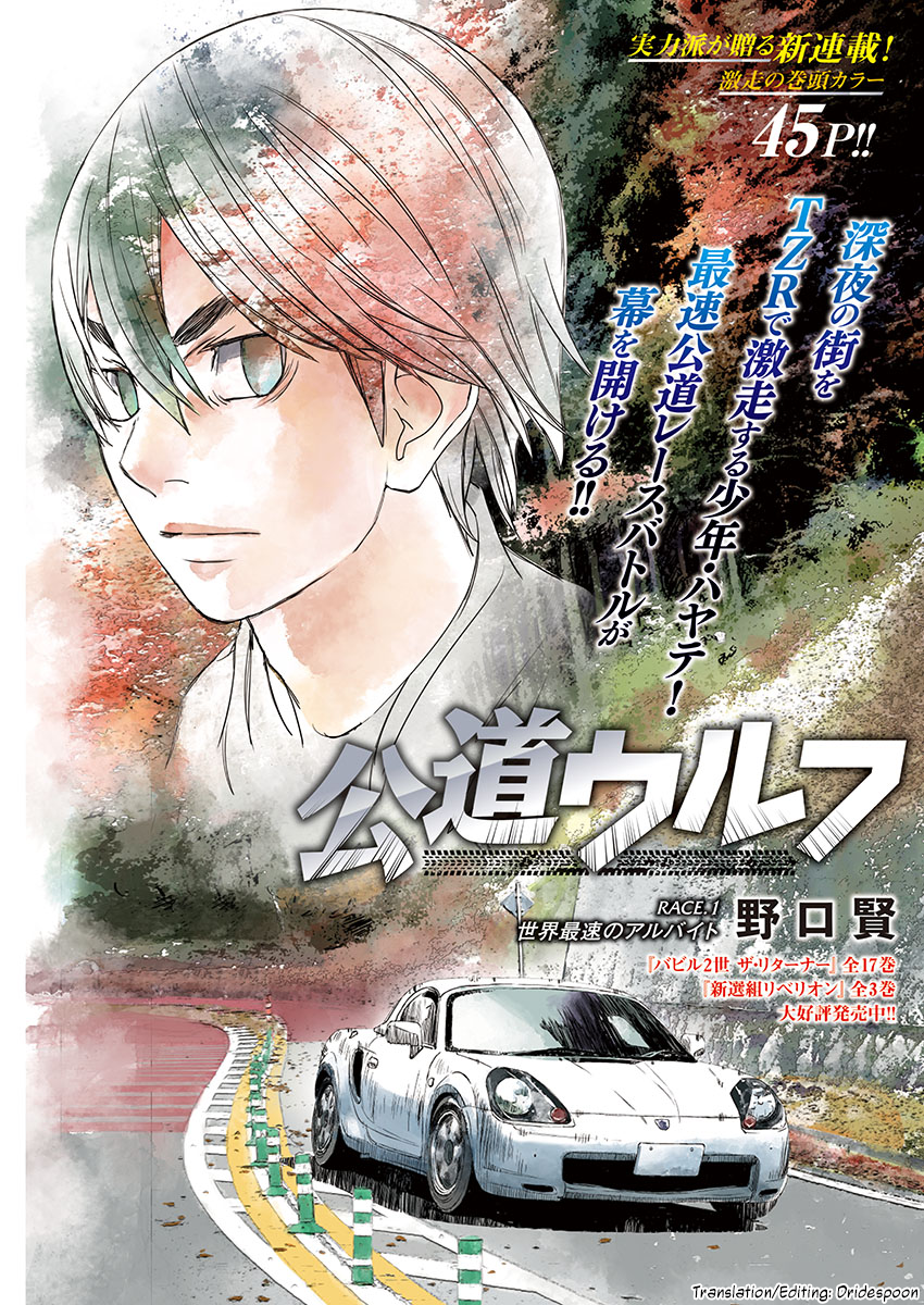 Koudou Wolf 第1页