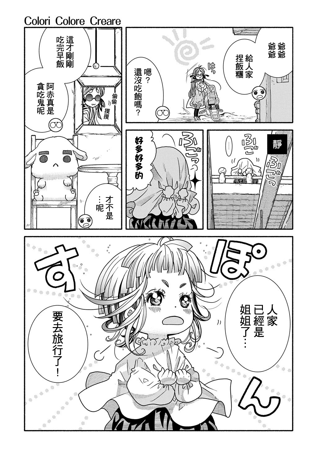 Colori Colore Creare 虹色號角 第14页