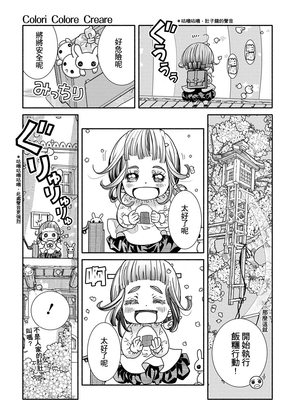 Colori Colore Creare 虹色號角 第29页