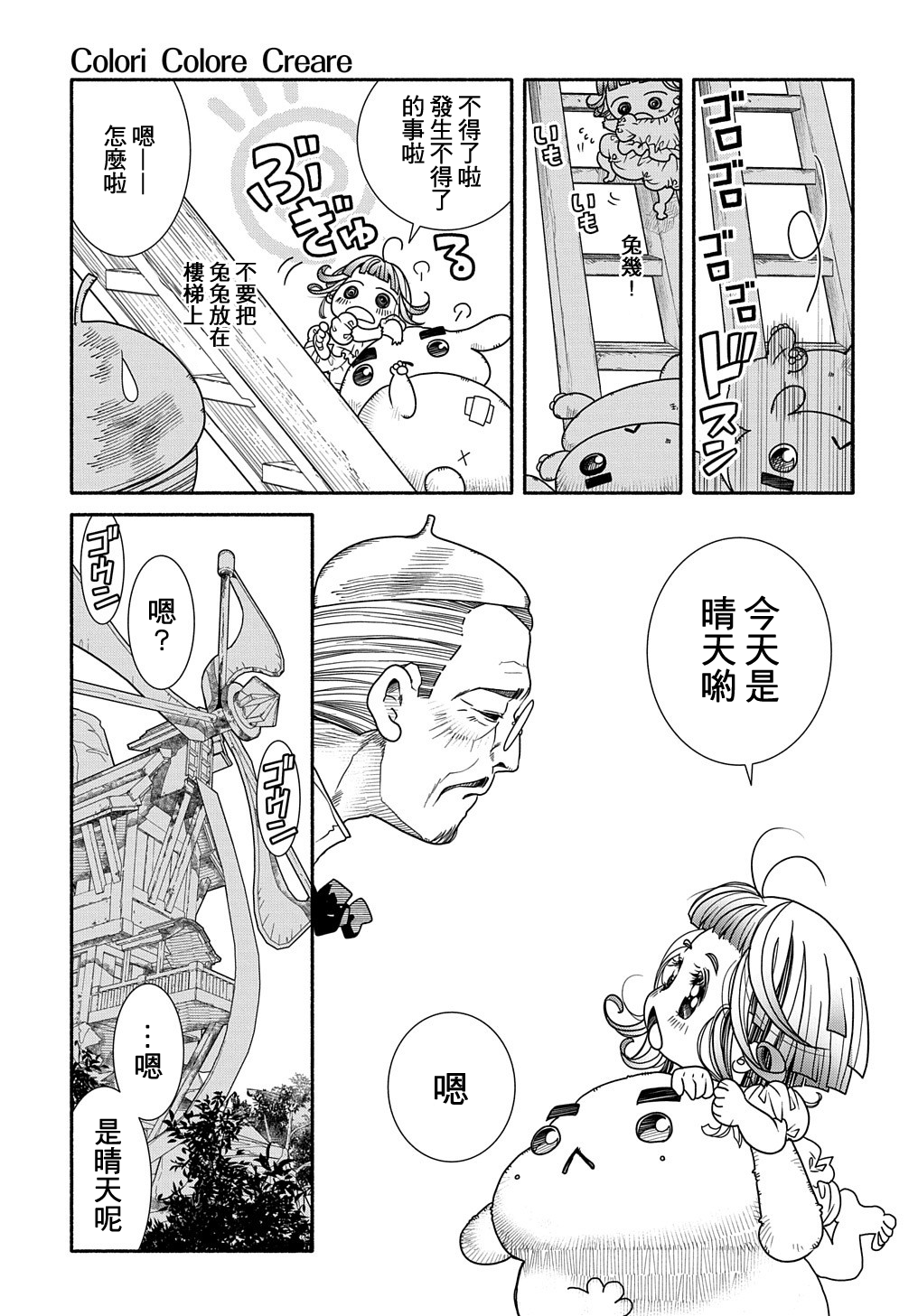 Colori Colore Creare 虹色號角 第10页