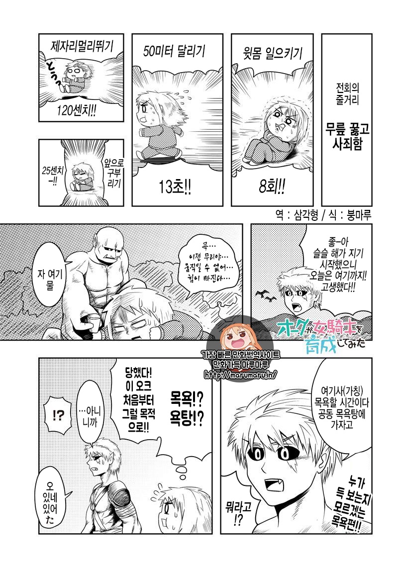 Orc Decides to Raise the Female Knight Ch. 4 第1页