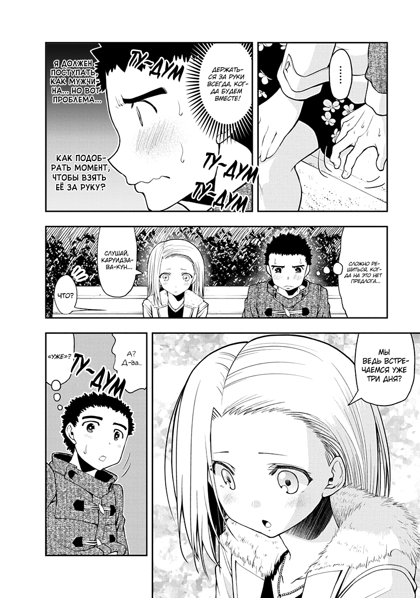 Omoi-san’s Overwhelming Obsession Всего 15 第2页