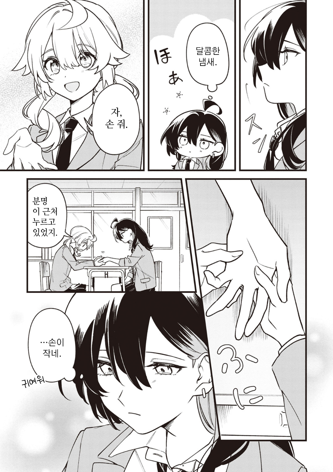 Kimi ga Hoeru Tame no Uta wo, Vol. 2 Ch. 0.2 第3页