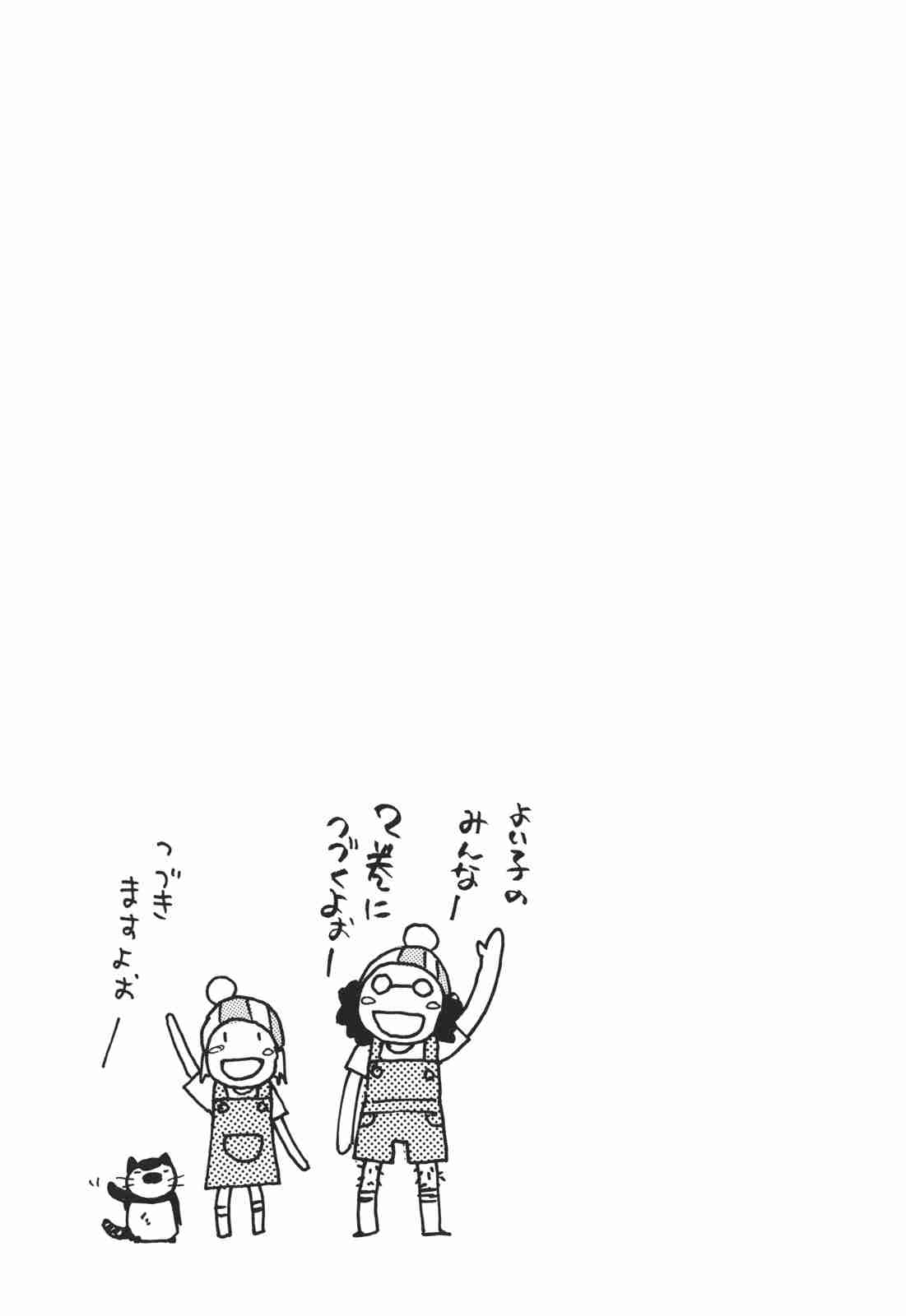 Miman Ren'ai Vol. 1 Ch. 6 第25页