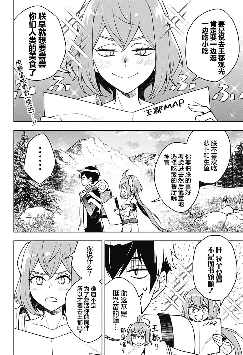 Maou-sama Exchange!! Vol. 1 Ch. 2 第2页