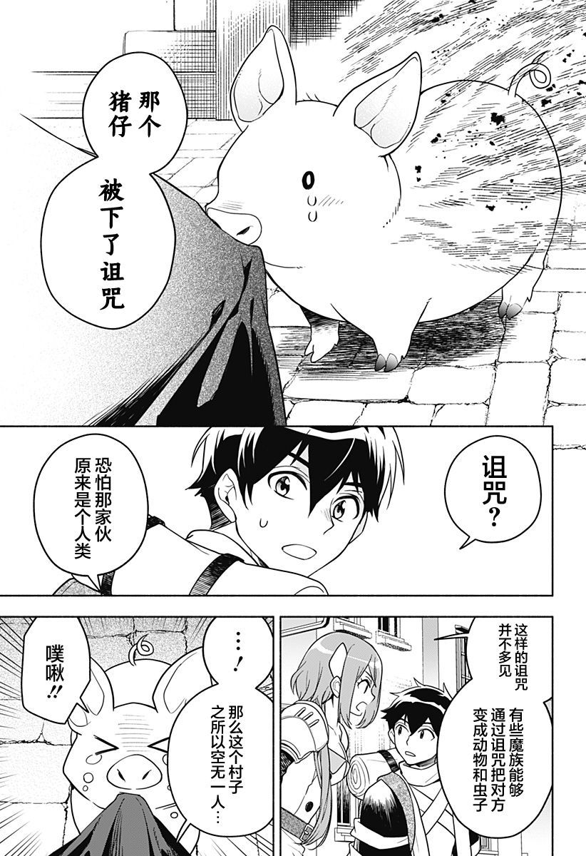 Maou-sama Exchange!! Vol. 1 Ch. 2 第11页