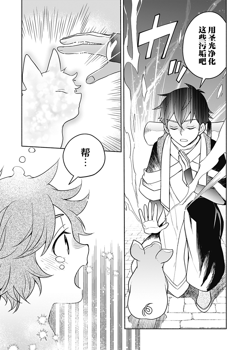 Maou-sama Exchange!! Vol. 1 Ch. 2 第13页