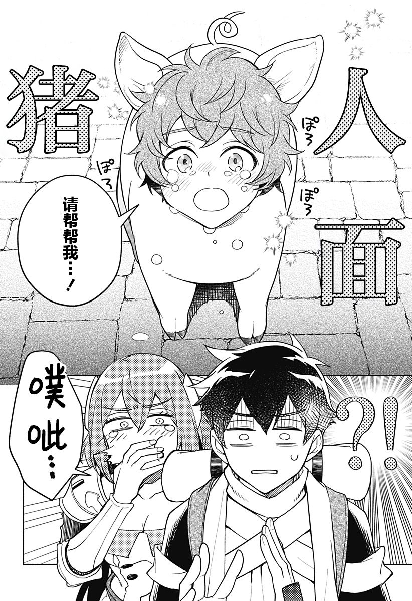 Maou-sama Exchange!! Vol. 1 Ch. 2 第14页