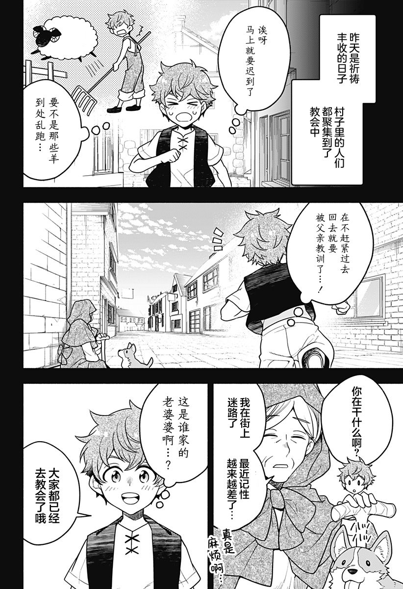 Maou-sama Exchange!! Vol. 1 Ch. 2 第16页