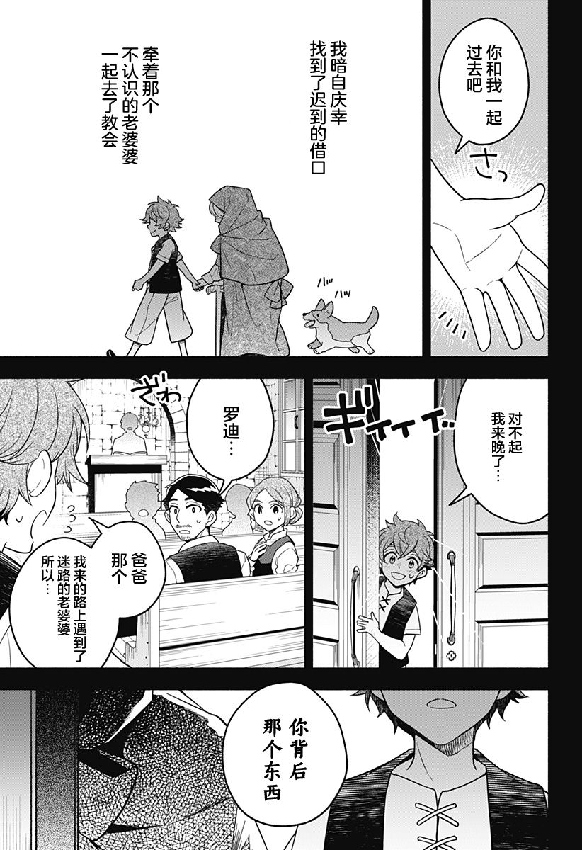 Maou-sama Exchange!! Vol. 1 Ch. 2 第17页
