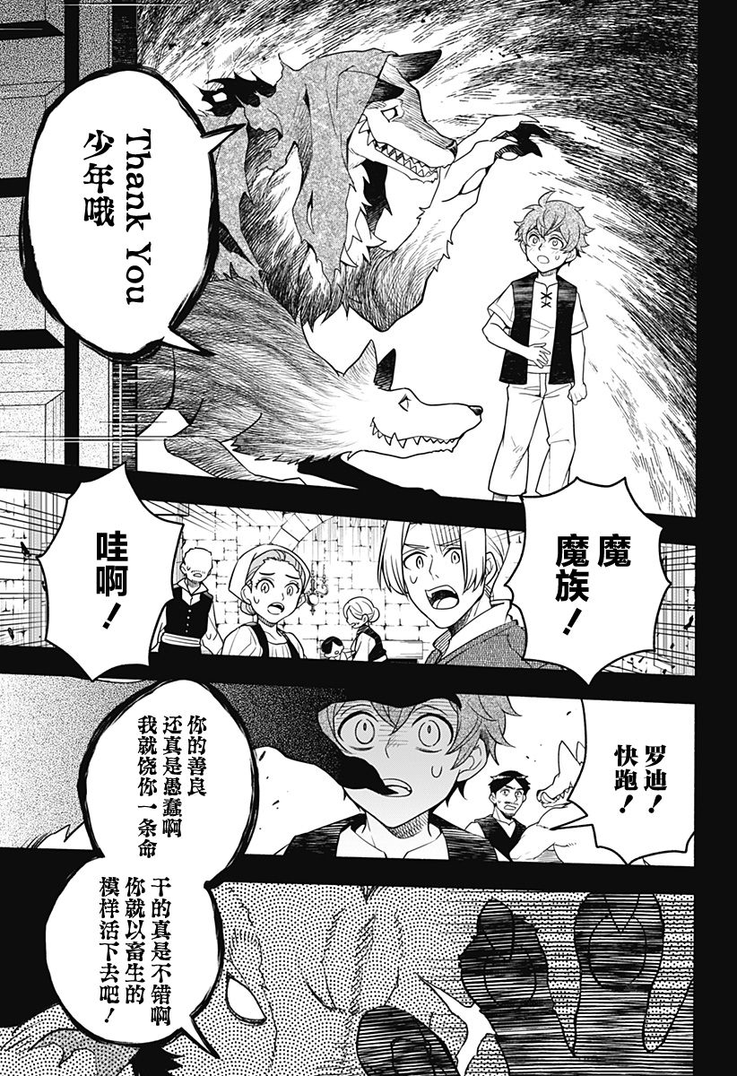 Maou-sama Exchange!! Vol. 1 Ch. 2 第19页