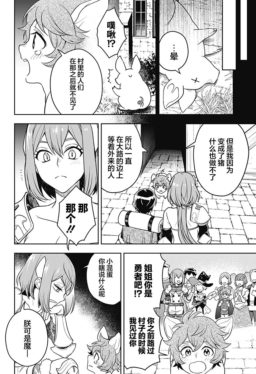 Maou-sama Exchange!! Vol. 1 Ch. 2 第20页