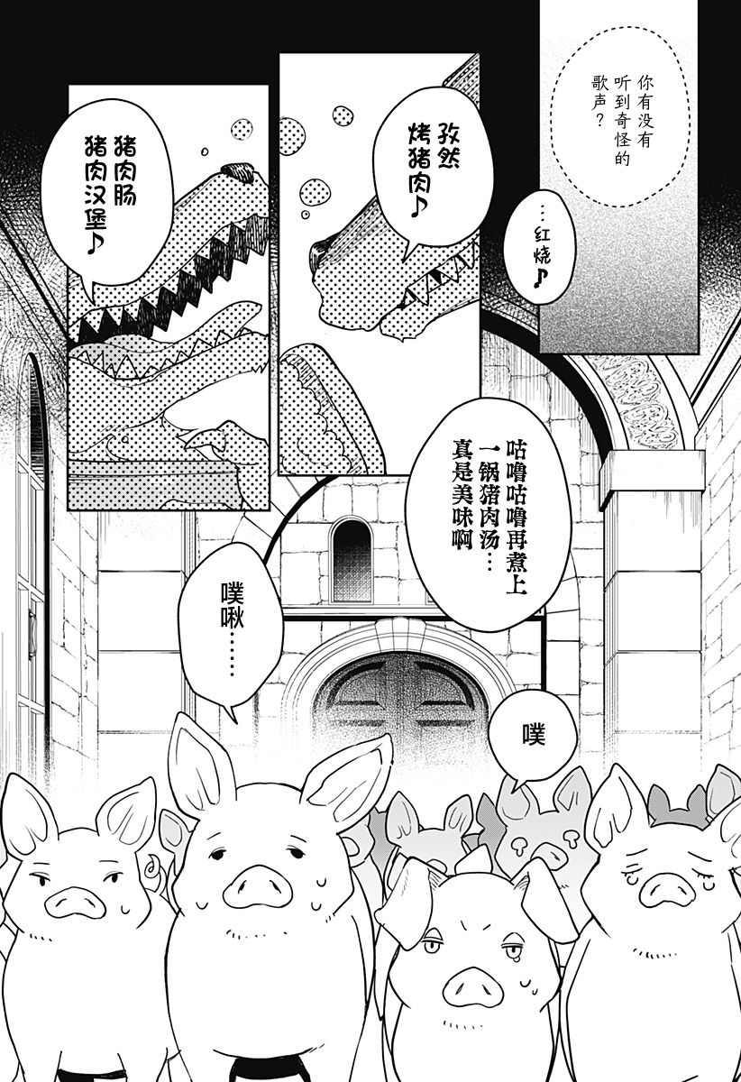 Maou-sama Exchange!! Vol. 1 Ch. 2 第25页