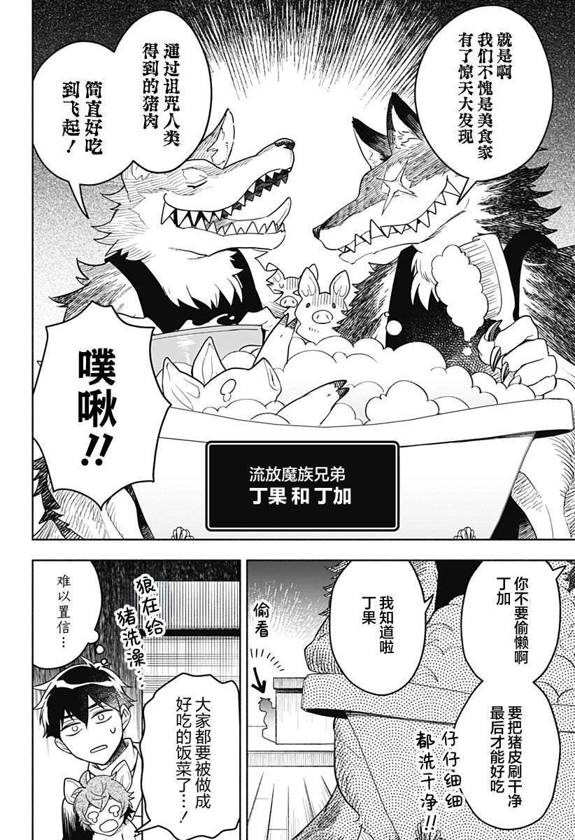 Maou-sama Exchange!! Vol. 1 Ch. 2 第26页
