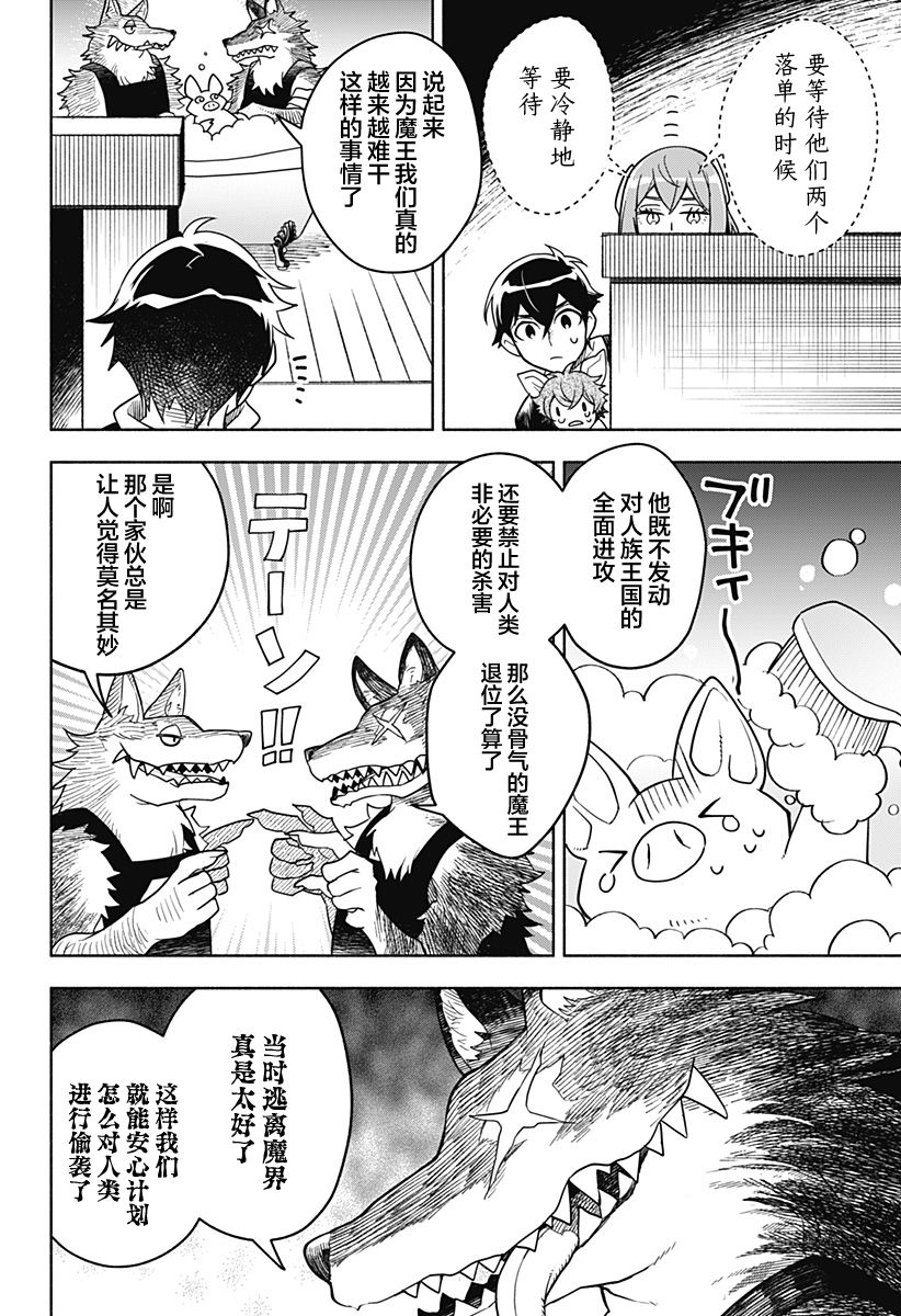 Maou-sama Exchange!! Vol. 1 Ch. 2 第28页
